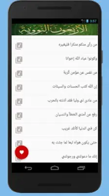 40 Hadith Nawawi. hadith of th android App screenshot 1