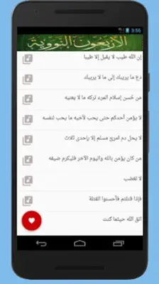 40 Hadith Nawawi. hadith of th android App screenshot 4